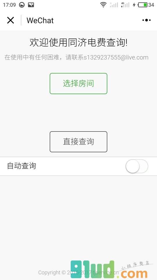 同济大学电费查询小程序截图