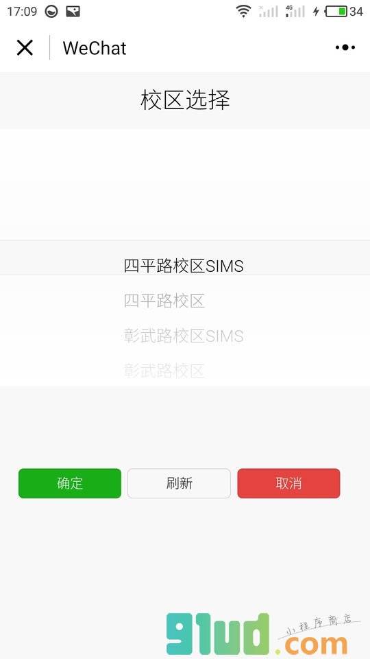 同济大学电费查询小程序截图