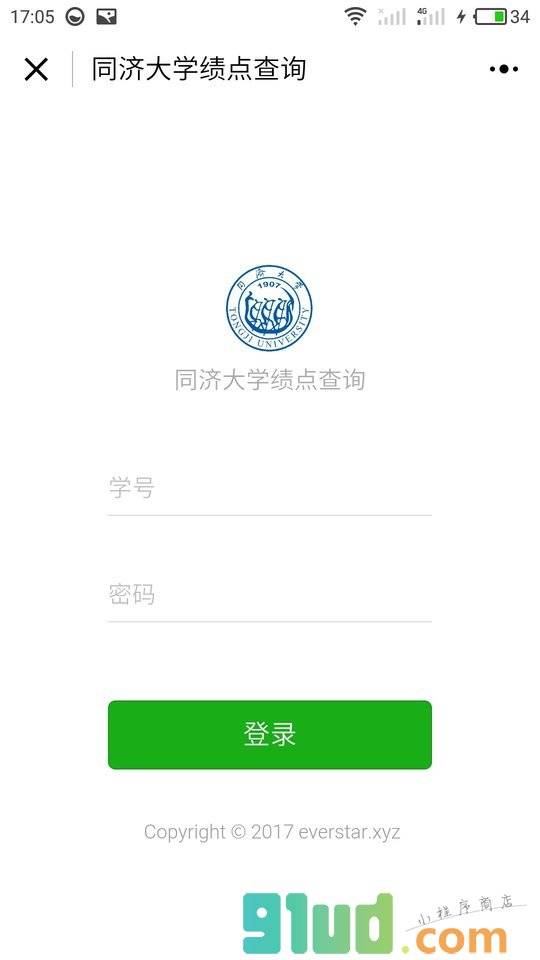 同济大学绩点查询小程序截图