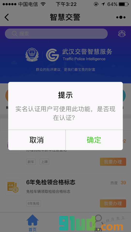 武汉智慧交警小程序截图