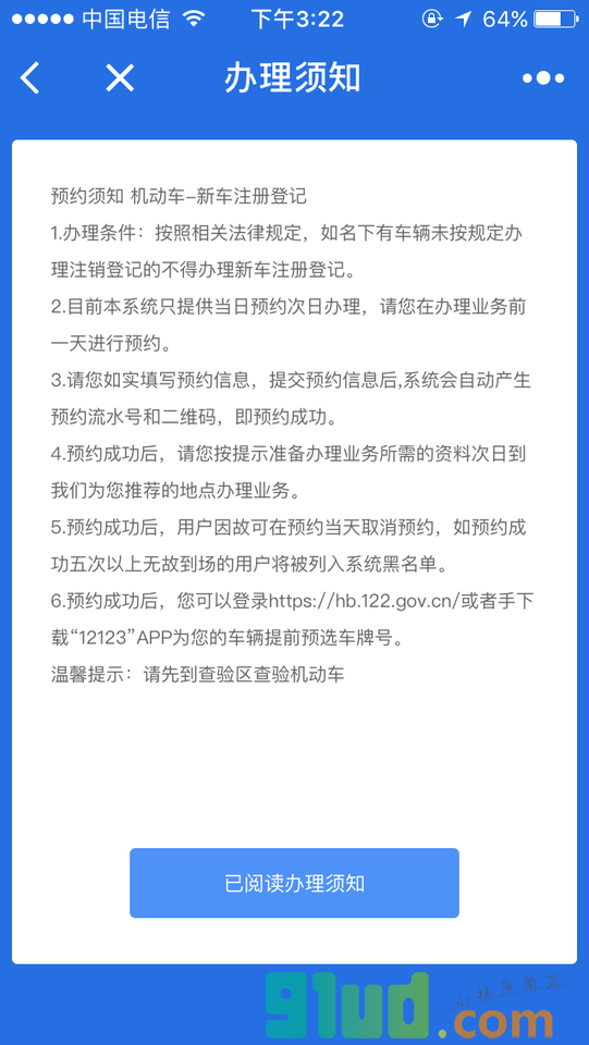 武汉智慧交警小程序截图