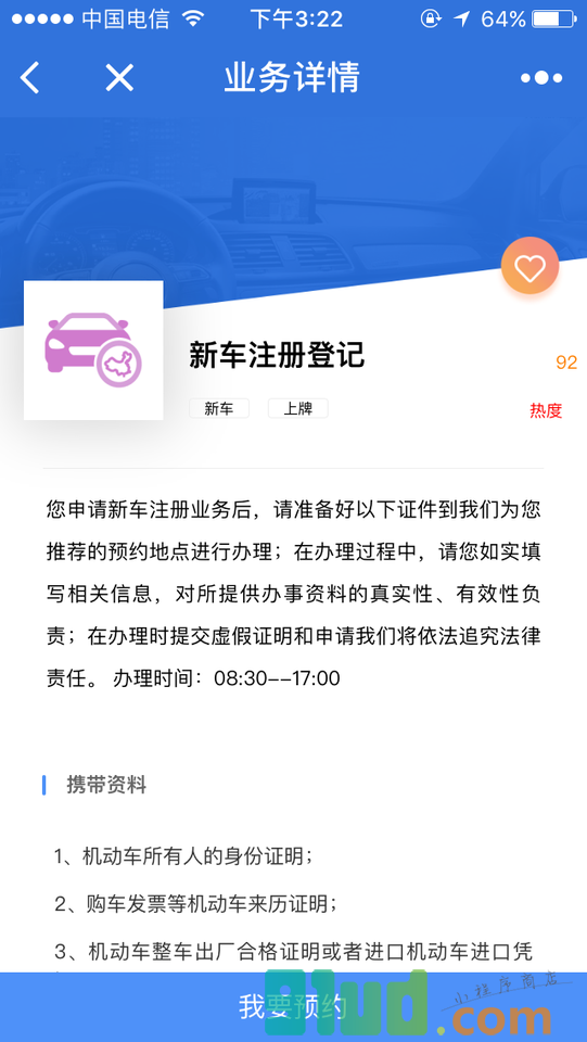 武汉智慧交警小程序截图