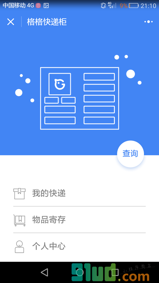 格格快递柜小程序截图