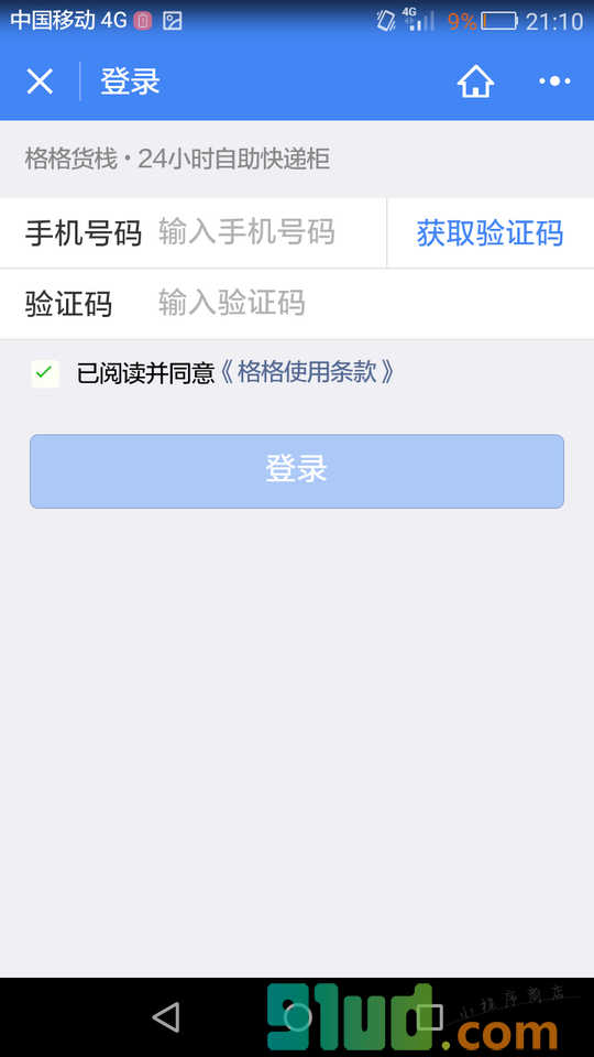 格格快递柜小程序截图