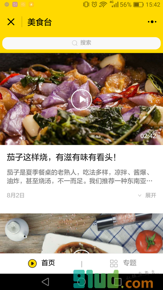 美食台小程序截图