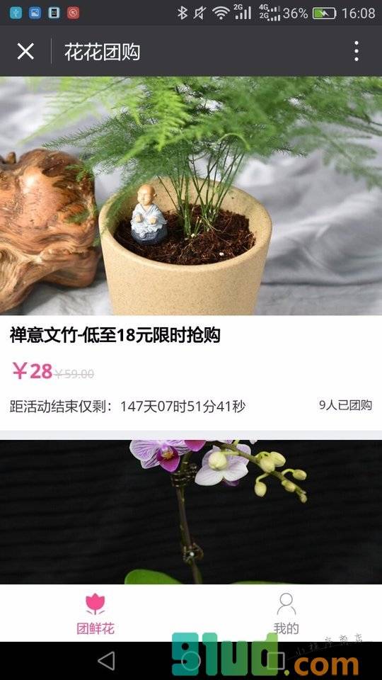 花花团购小程序截图