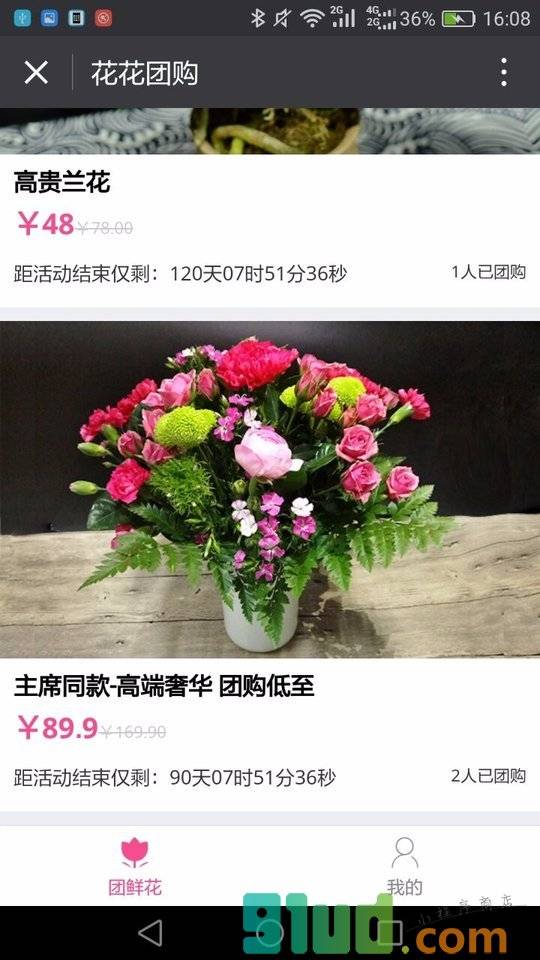 花花团购小程序截图