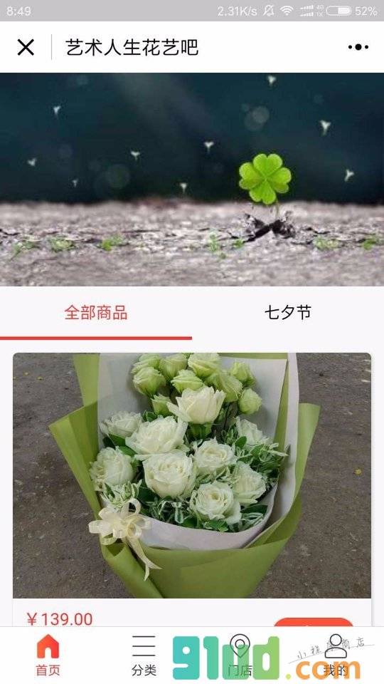 艺术人生花艺吧小程序截图