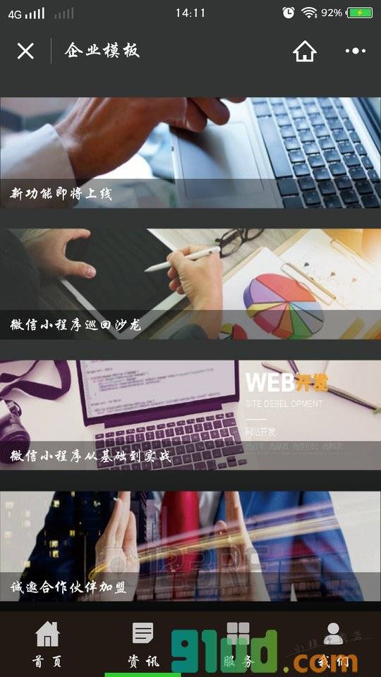 企业展示模板小程序截图