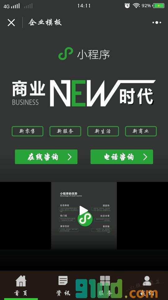 企业展示模板小程序截图