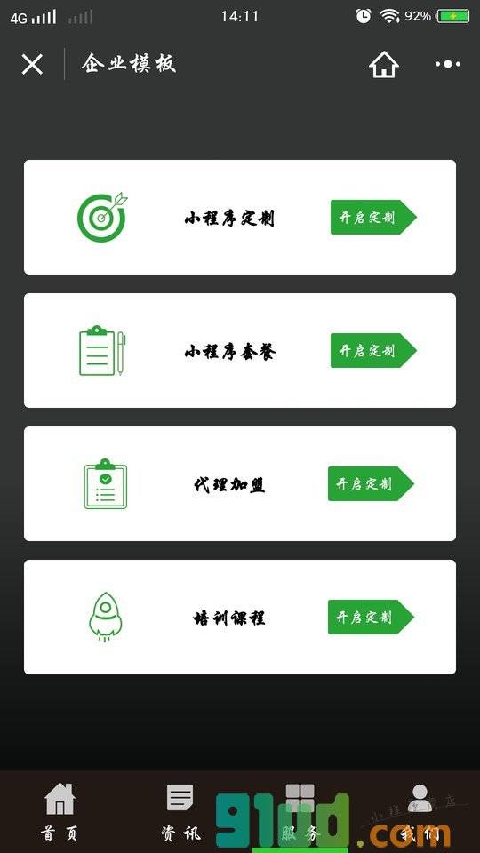 企业展示模板小程序截图