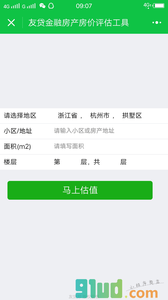 友贷金融房产房价评估工具小程序截图