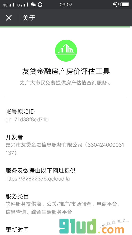 友贷金融房产房价评估工具小程序截图