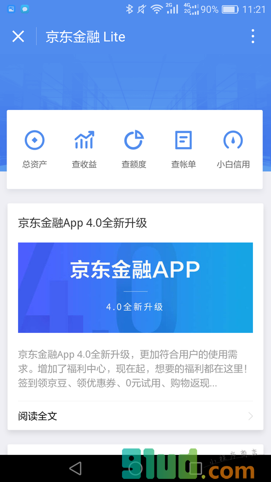 京东金融Lite小程序截图