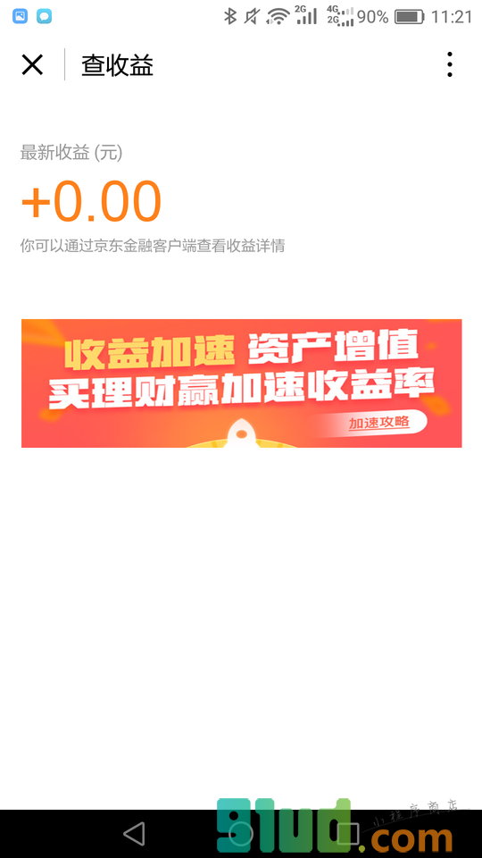 京东金融Lite小程序截图
