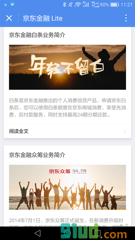 京东金融Lite小程序截图