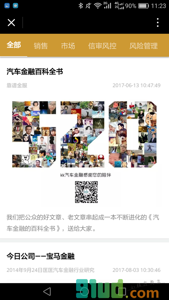 汽车金融行业小程序截图