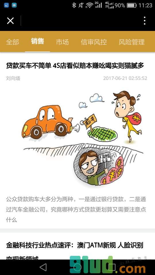 汽车金融行业小程序截图