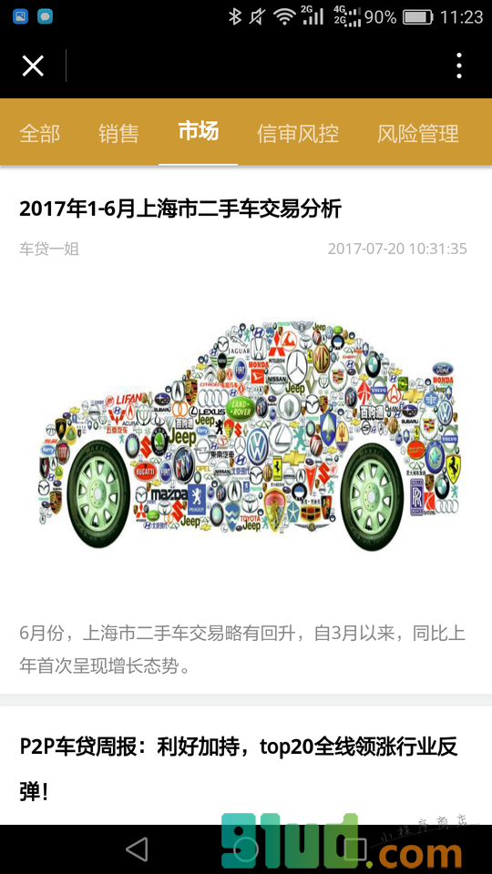 汽车金融行业小程序截图