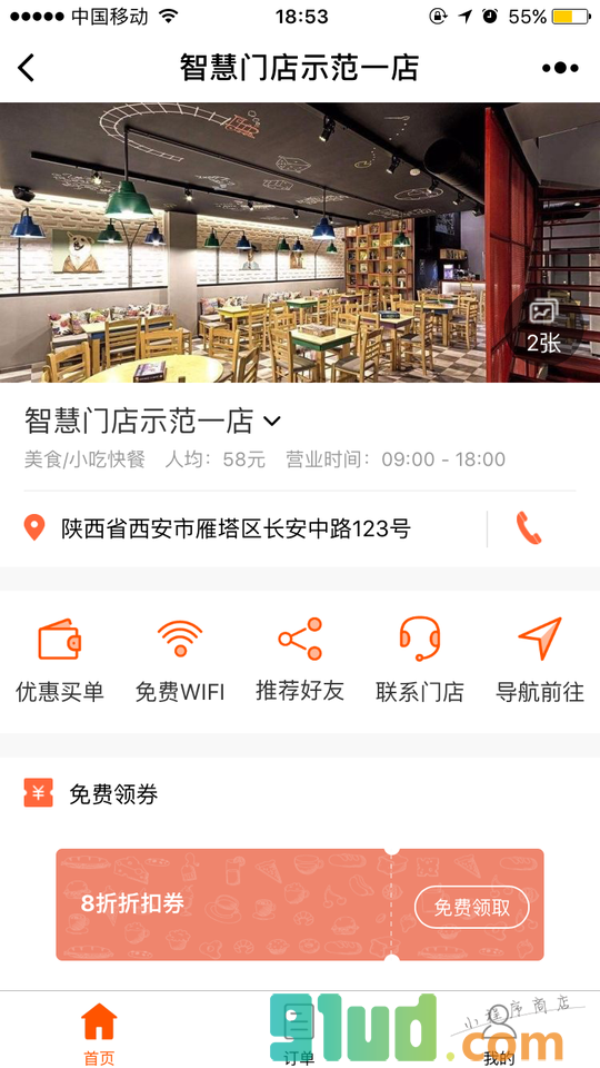 赵掌柜智慧门店小程序截图