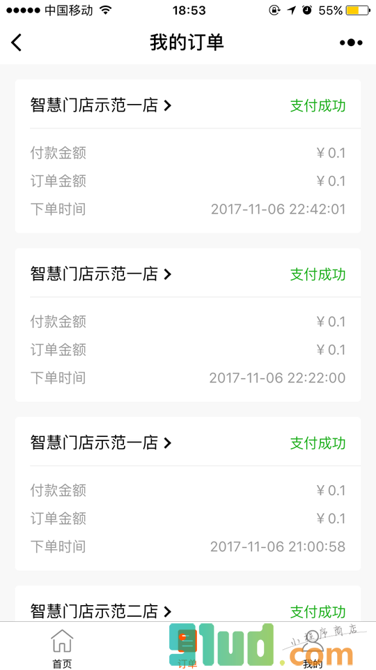 赵掌柜智慧门店小程序截图