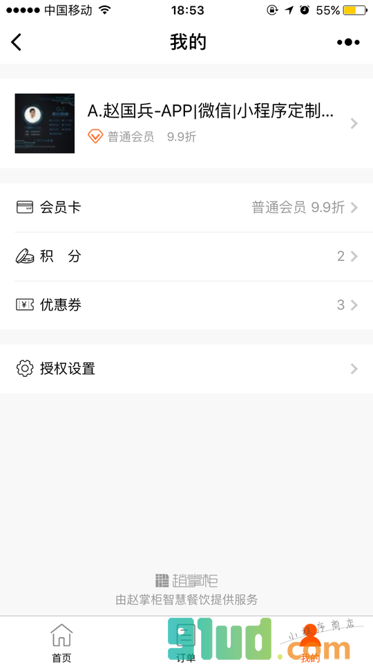 赵掌柜智慧门店小程序截图