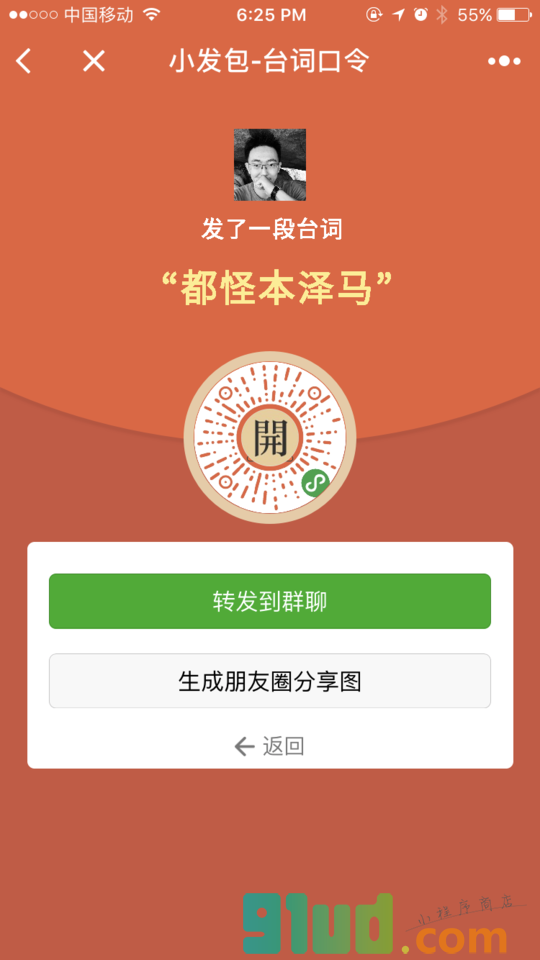 小发包小程序截图