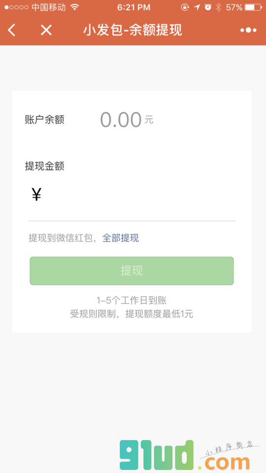 小发包小程序截图