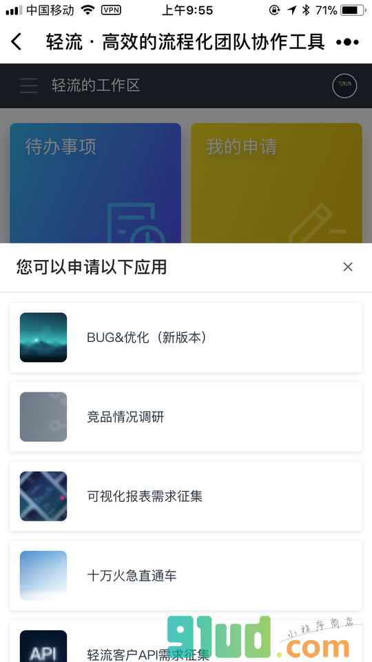 轻流小程序截图