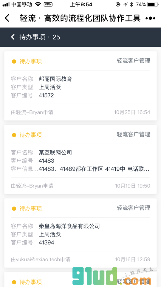 轻流小程序截图