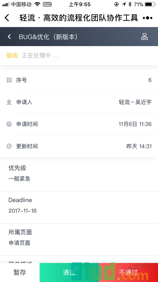 轻流小程序截图