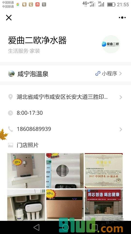 咸宁净水器小程序截图