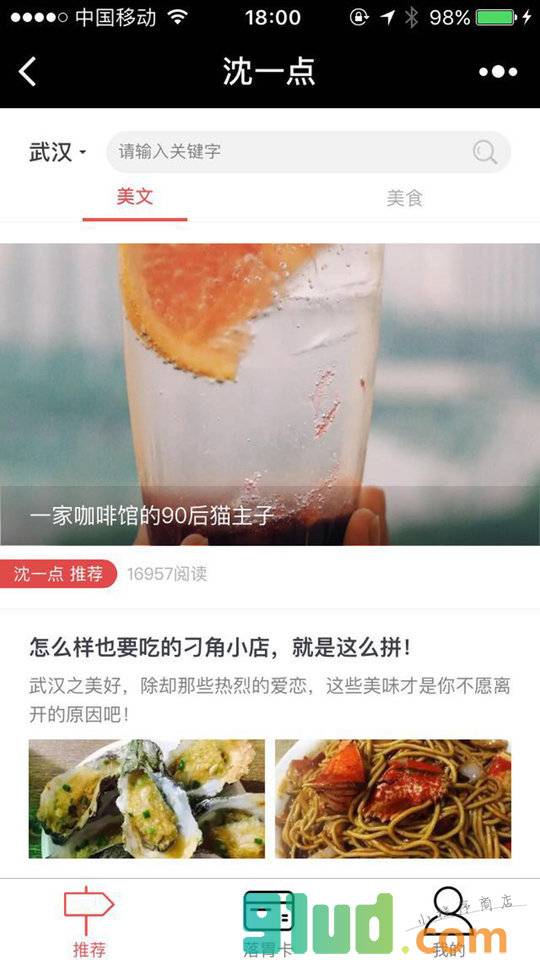 沈一点小程序截图