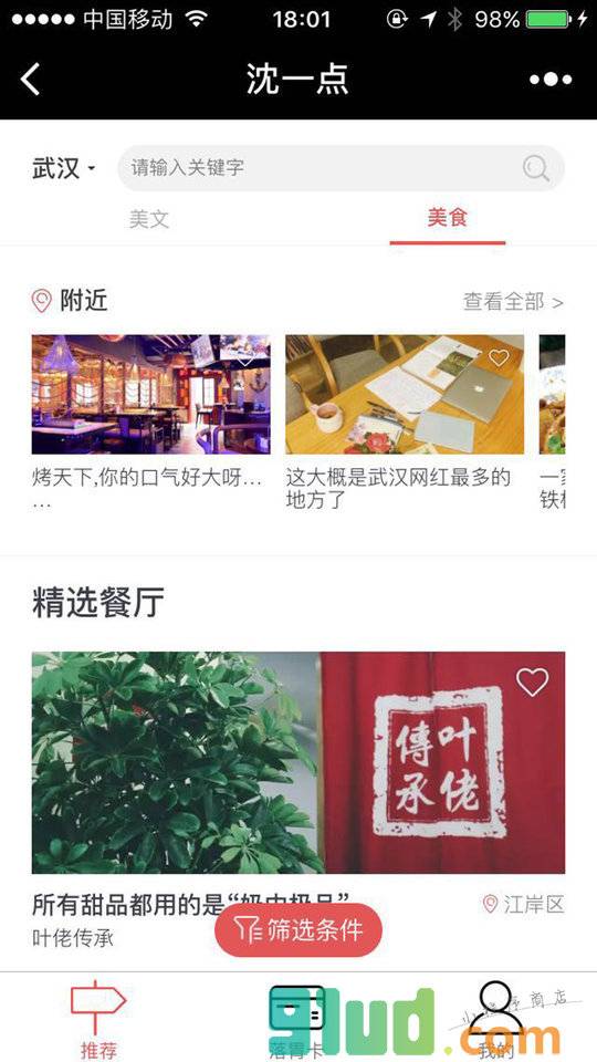 沈一点小程序截图