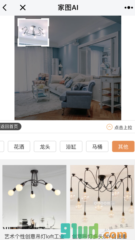 居家设计指南小程序截图