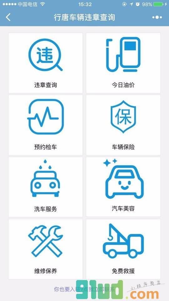 行唐车辆违章小程序截图