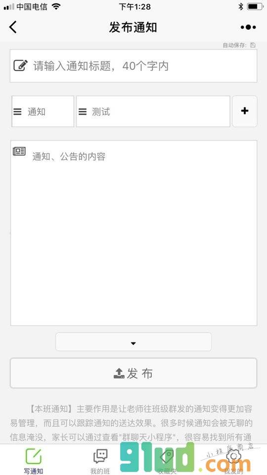 本群通知小程序截图