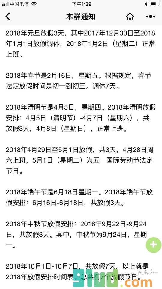 本群通知小程序截图
