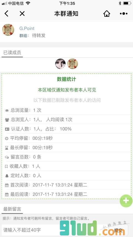 本群通知小程序截图