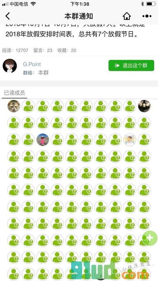 本群通知小程序截图