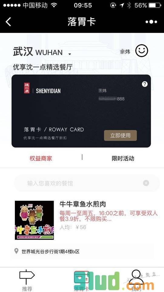 落胃卡小程序截图
