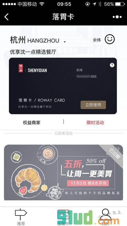 落胃卡小程序截图