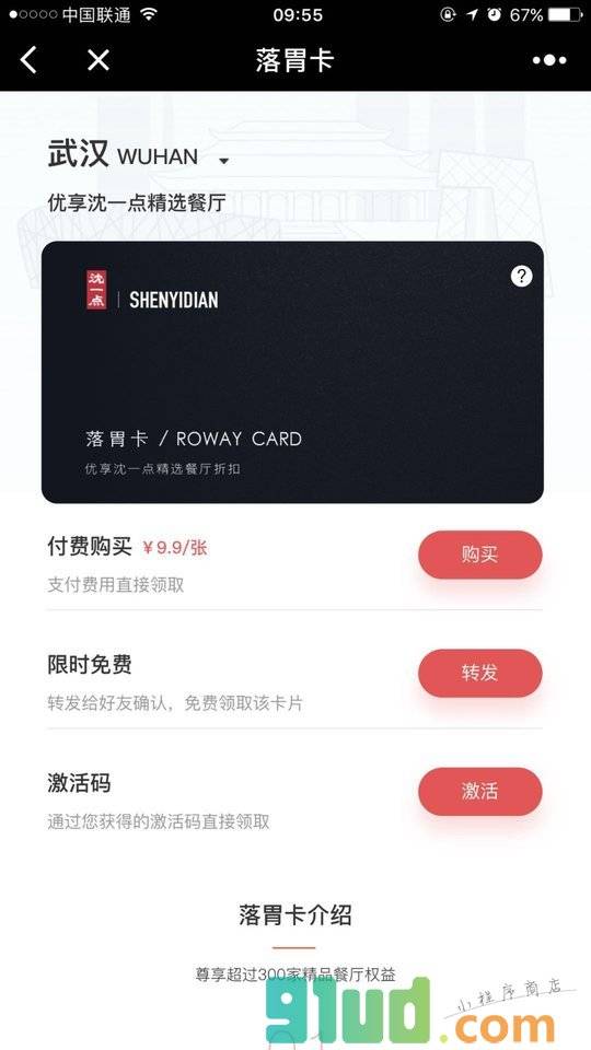落胃卡小程序截图