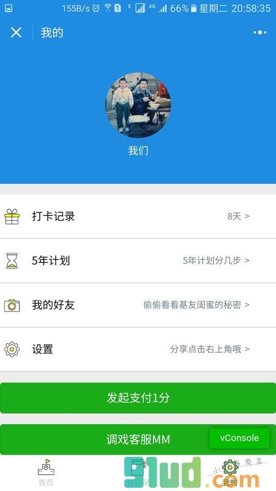 备忘录小程序截图