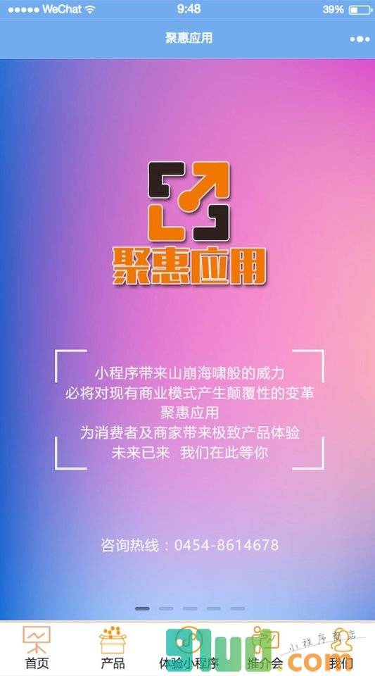 聚惠应用小程序截图