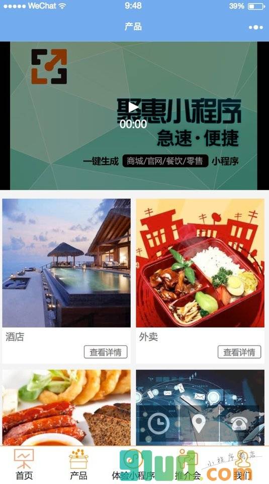 聚惠应用小程序截图
