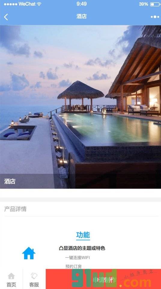 聚惠应用小程序截图