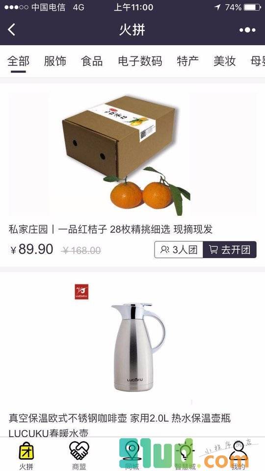 杭州智慧城小程序截图