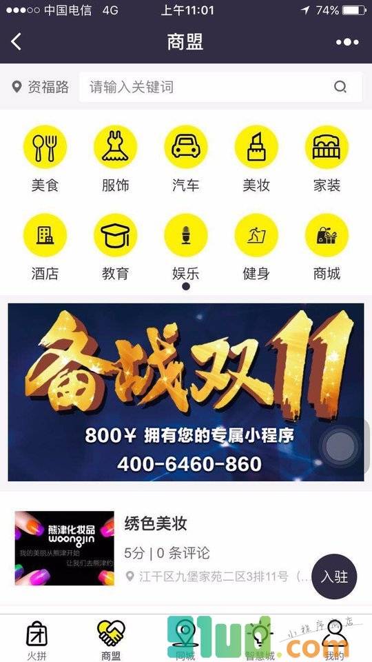 杭州智慧城小程序截图
