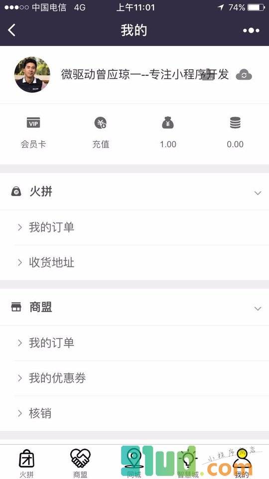 杭州智慧城小程序截图